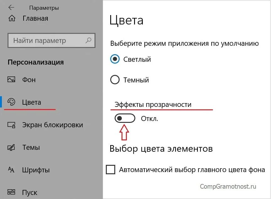 Прозрачность в windows 10. Эффект прозрачности в windows 10. как убрать прозрачность. прозрачность окон windows 10. windows 10 отключение эффектов.