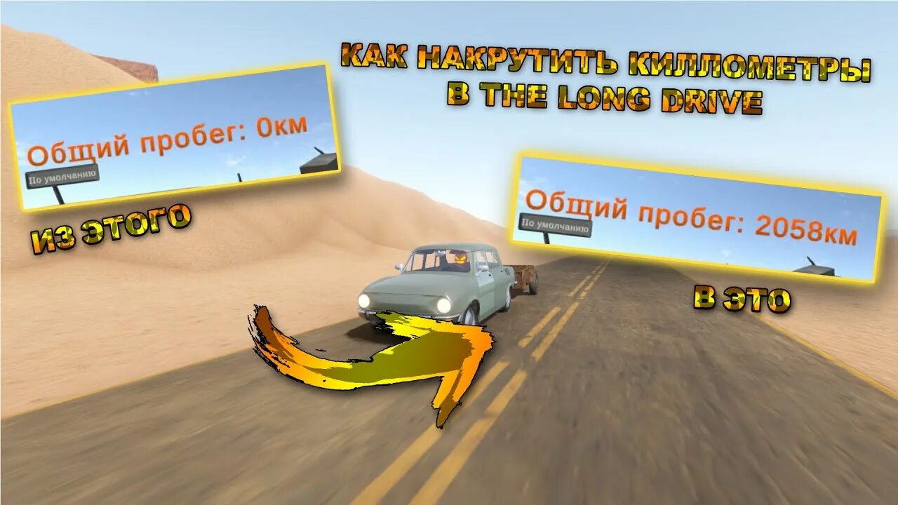 Зе лонг драйв чит меню. Лонг драйв моды. the long drive моды на машины. the long drive карта. самая быстрая машина в the long drive.