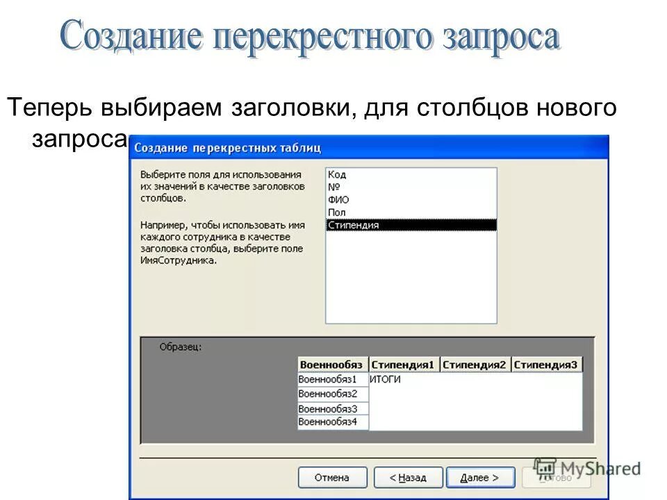 Создание запросов в access. Как создать новый запрос. Как создать перекрестный запрос. Как создать новый запрос. Создание запроса с помощью мастера запросов.