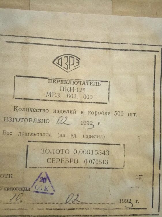 В1 содержание драгметаллов. Кнопка пкн2-1в. пкн-150-1. пкн8-1в содержание драгметаллов. пкн-150-1 содержание драгметаллов.