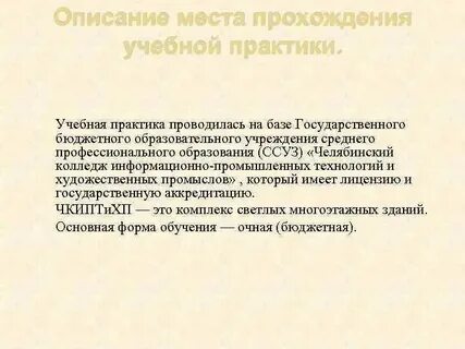 Места для прохождения практики
