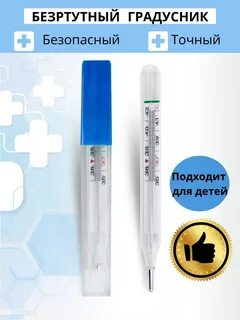 Безртутный термометр