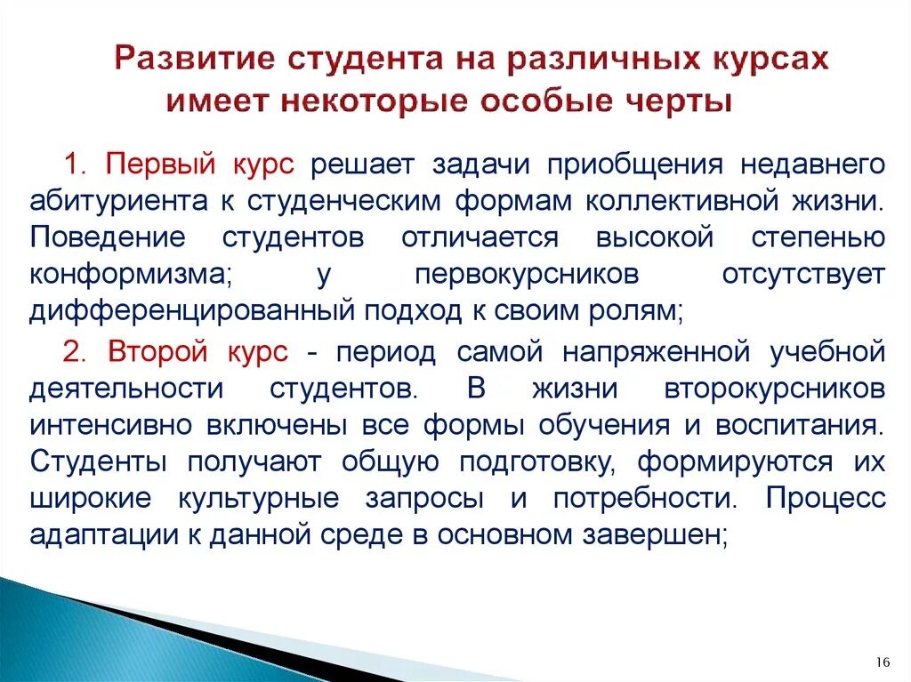 Условия развития студентов. Развитие студентов. Познавательная сфера студента. Черты особого обучения. Особые черты.