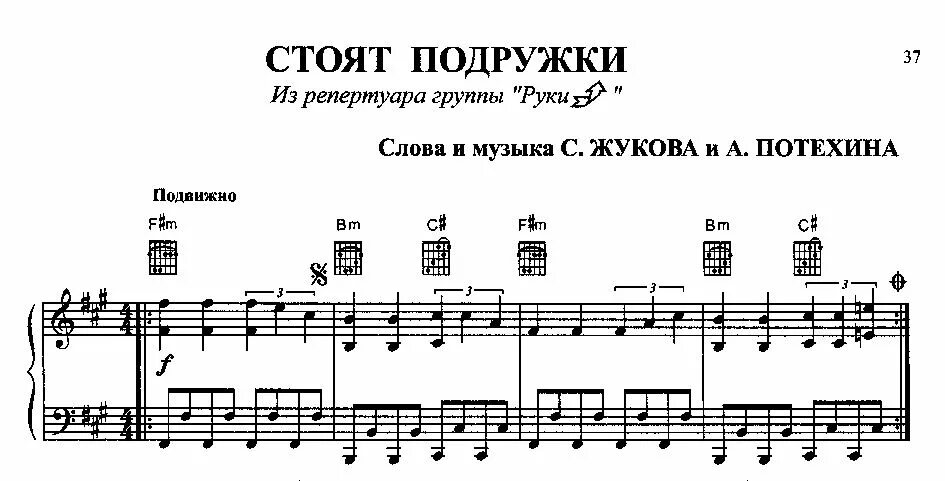 Песня как пошли наши подружки. Подружки Ноты. Лучшие подружки Ноты на гитаре. Ноты моя подруга. Ноты песни как пошли наши подружки.