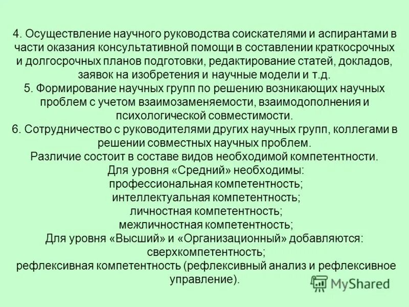 Образование аспирантура. Содержание аттестации. Язык аспиранта. Помощь соискателю аспиранту. Соискатель аспирантура.