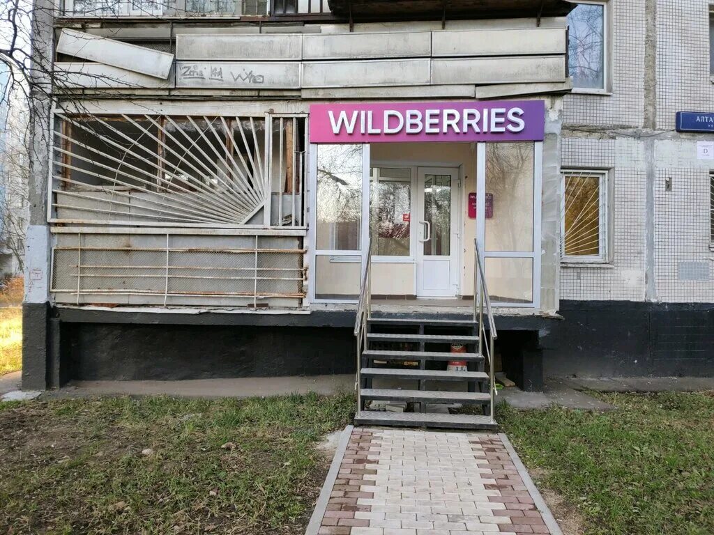 Wildberries пункты выдачи иркутск. Ул. Алтайская, 5/1. Алтайская улица д 19с1а Wildberries г Москва. Алтайская Москва. Ул Алтайская 120/2.