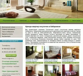 Сдача недвижимости в аренду посуточно