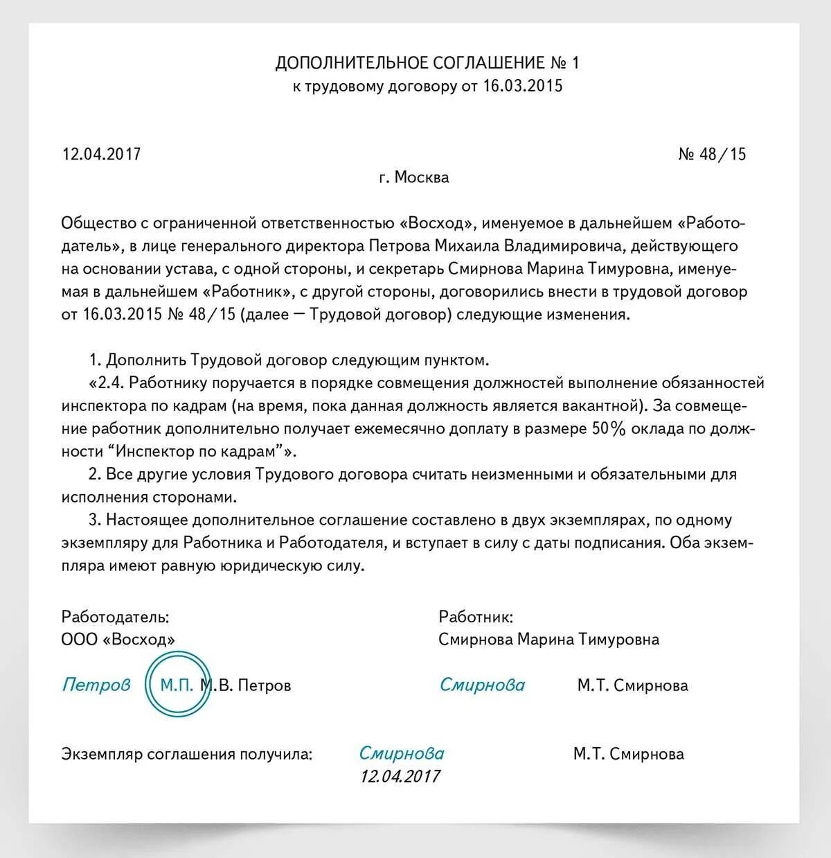 Нужно составлять дополнительное соглашение при. Доп.соглашение к трудовому договору о совмещении должностей кочегара. образец доп.соглашение по совмещаемой должности. доп соглашение к договору на доплату образец. форма доп соглашения к трудовому договору.