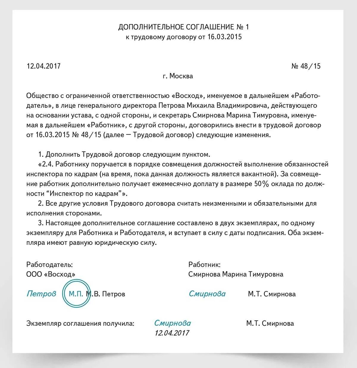 Самозанятый совмещает работу по трудовому договору. Доп соглашение на внутреннее совместительство совместительство. Доп.соглашение к трудовому договору о совмещении должностей кочегара. Образец доп.соглашение по совмещаемой должности. Дополнительное соглашение к трудовому договору о совмещении образец.