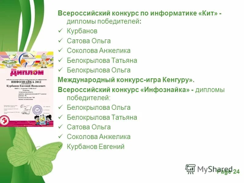 Всероссийский конкурс по информатике кит. Всероссийский конкурс по информатике кит