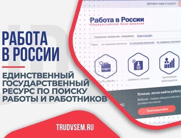 Проект работа россии официальный сайт Как встать на биржу труда в 2024 году: основания и условия постановки на учет в