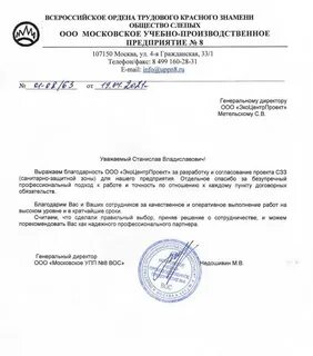 Письмо экологии