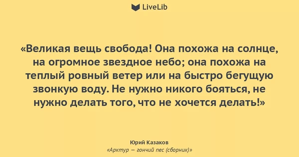 Во сне ты горько плакал читать. Высказывания о Юрии Казакове. Цитаты Юрия Павловича Казакова.