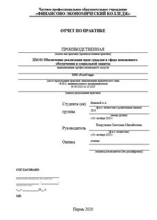 Титульный лист практика образец
