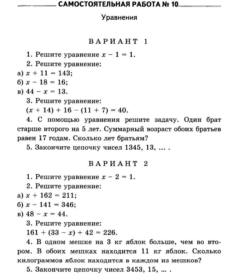 Математика контрольные самостоятельные работы 10 класс. Контрольная по математике 5 класс уравнения. Контрольные задания по математике 5 класс уравнения. Самостоятельная работа по математике 5 класс уравнения. Проверочная по математике 5 класс.