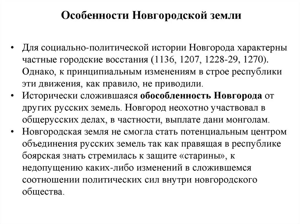 Особенности развития Новгородской земли. Особенности политического развития Новгородской земли. Специфика политического развития Новгородской земли. Социально политические особенности Новгородской земли. Политические особенности новгородской земли 6 класс