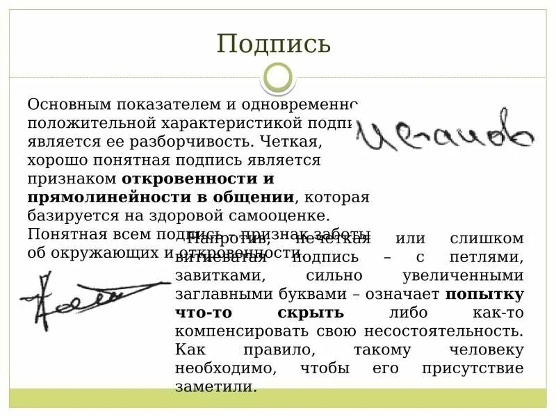 Характер по почерку. Графология почерк. Графология анализ почерка. Темперамент человека по почерку.