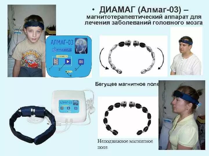 Диамаг алмаг 03. Аппарат магнитотерапевтический "алмаг-03". Алмаг Диамаг алмаг-03 аппарат магнитотерапевтический. Магнитотерапия Диамаг. Алмаг аппарат магнитотерапии показания.