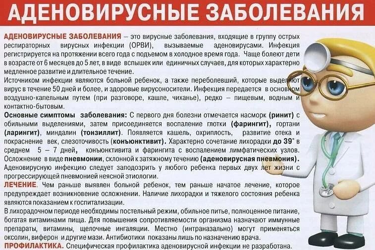 Аденовирусная инфекция симптомы и лечение у взрослых. Аденовирусная инфекция у детей. аденовирусная инфекция у детей симптомы. аденовирусная инфекция симптомы. аденовирусная инфекция у детей лечение.
