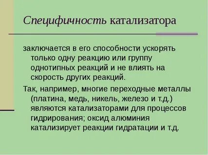 Биологический катализатор обязательно присутствующий
