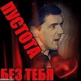 Слышишь сердца крик