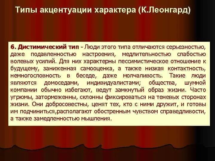 Эпилептоидный тип акцентуации личности. Демонстративная акцентуация характера. Дистимическая акцентуация характера. Личность с демонстративной акцентуацией. Истероидный тип акцентуации.
