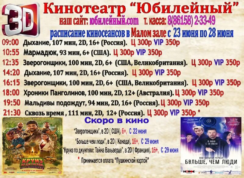 кинотеатр юбилейный медвенка расписание. юбилейный афиша расписание. кинотеатр юбилейный в раменском афиша. юбилейный афиша расписание. кинотеатр юбилейный сочи расписание.