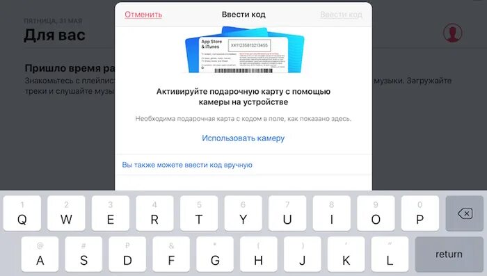 Как активировать подарочную карту apple. Промо apple. промокод apple. промокод apple music. промокод в эппл мьюзик.