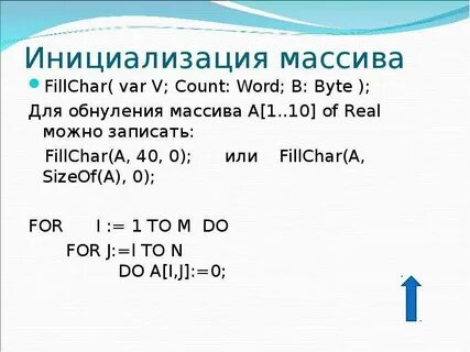 Самостоятельная работа массивы
