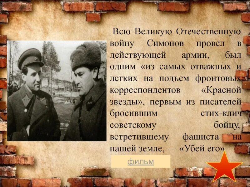 Стихотворение о войне Симонов. Стихотворение Симонова о войне. Стихи Симонова о Великой Отечественной войне. Легкие стихи симонова