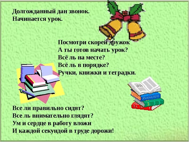 Презентация урока 2 класс текст. Русский язык 2 класс презентация. уроки для 2 класса по русскому языку. тема урока русский язык 2 класс. урок русского языка во втором классе.