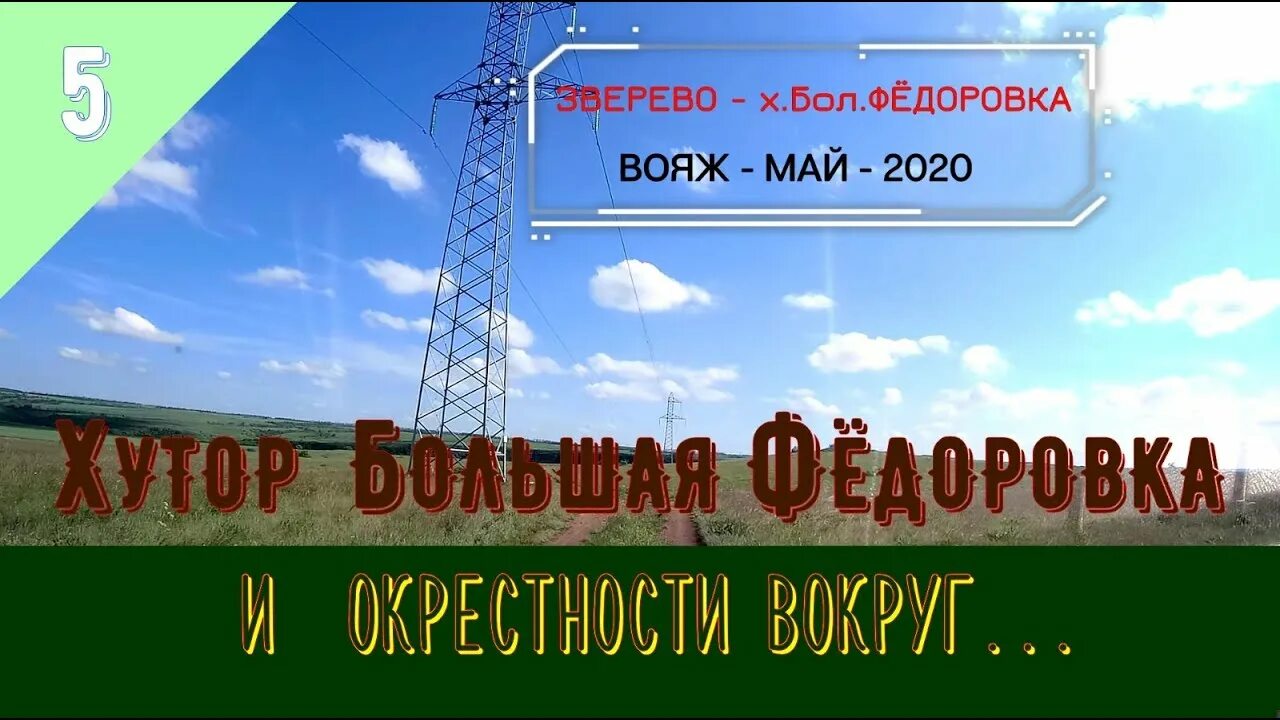 Погода в хуторе большая федоровка ростовская область. Хутор большая федоровка ростовская область. хутор большая федоровка. хутор большое зверево.