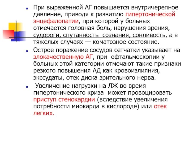 Повышенное давление головного мозга. Повышенное внутричерепное давление. высокое внутричерепное давление симптомы. методы снижения внутричерепного давления. показатели повышенного внутричерепного давления.