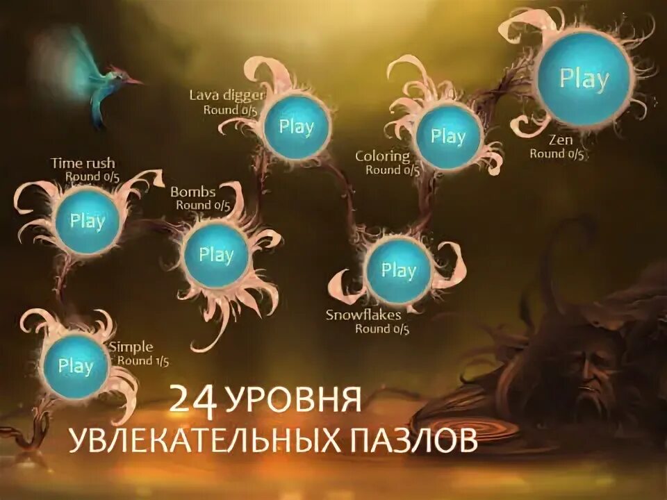 Увлекательные уровни. Увлекательные уровни