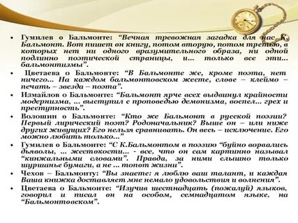 Бальмонт гумилев