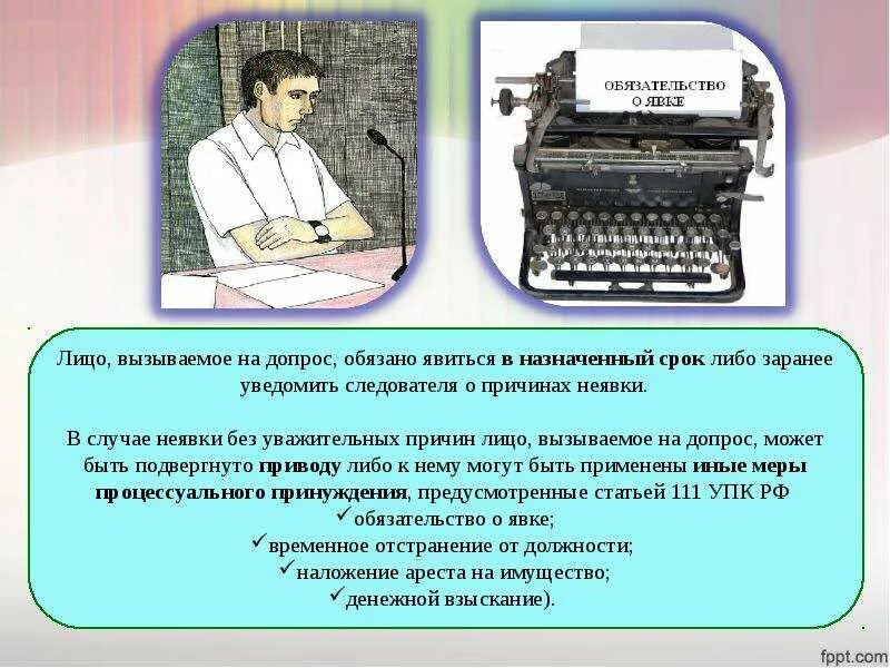 Обязательство о явке. Обязательство о явке образец. Обязательство о явке потерпевшего. Обязательство о явке свидетеля бланк.