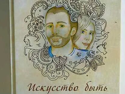 Искусство быть музой