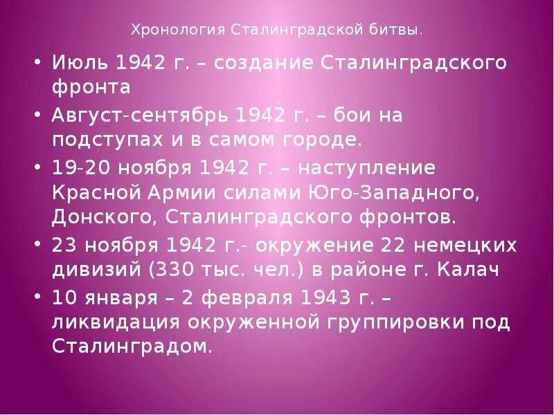Сталинград хронология. Сталинградская битва командующие фронтами. хронология битвы под сталинградом. сталинградская битва фронты и командующие таблица.