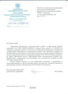 Извещение о жалобе