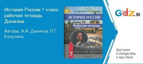 История 7 печатная тетрадь