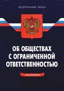 14 фз последняя редакция