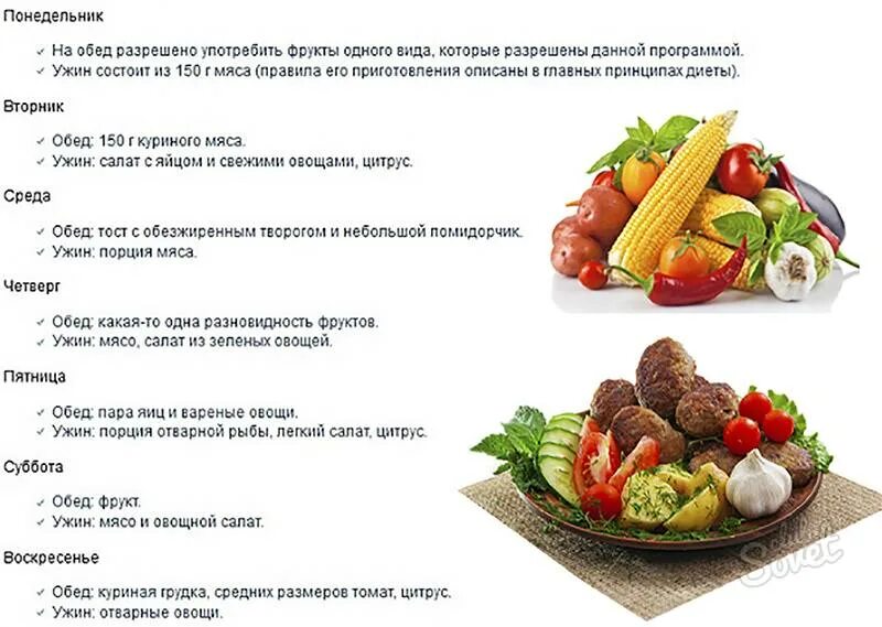 Какое мясо можно есть. Химическая диета меню на 4 недели. Химическая диета меню 1 неделя. Диета на вареных овощах. Меню овощной диеты.