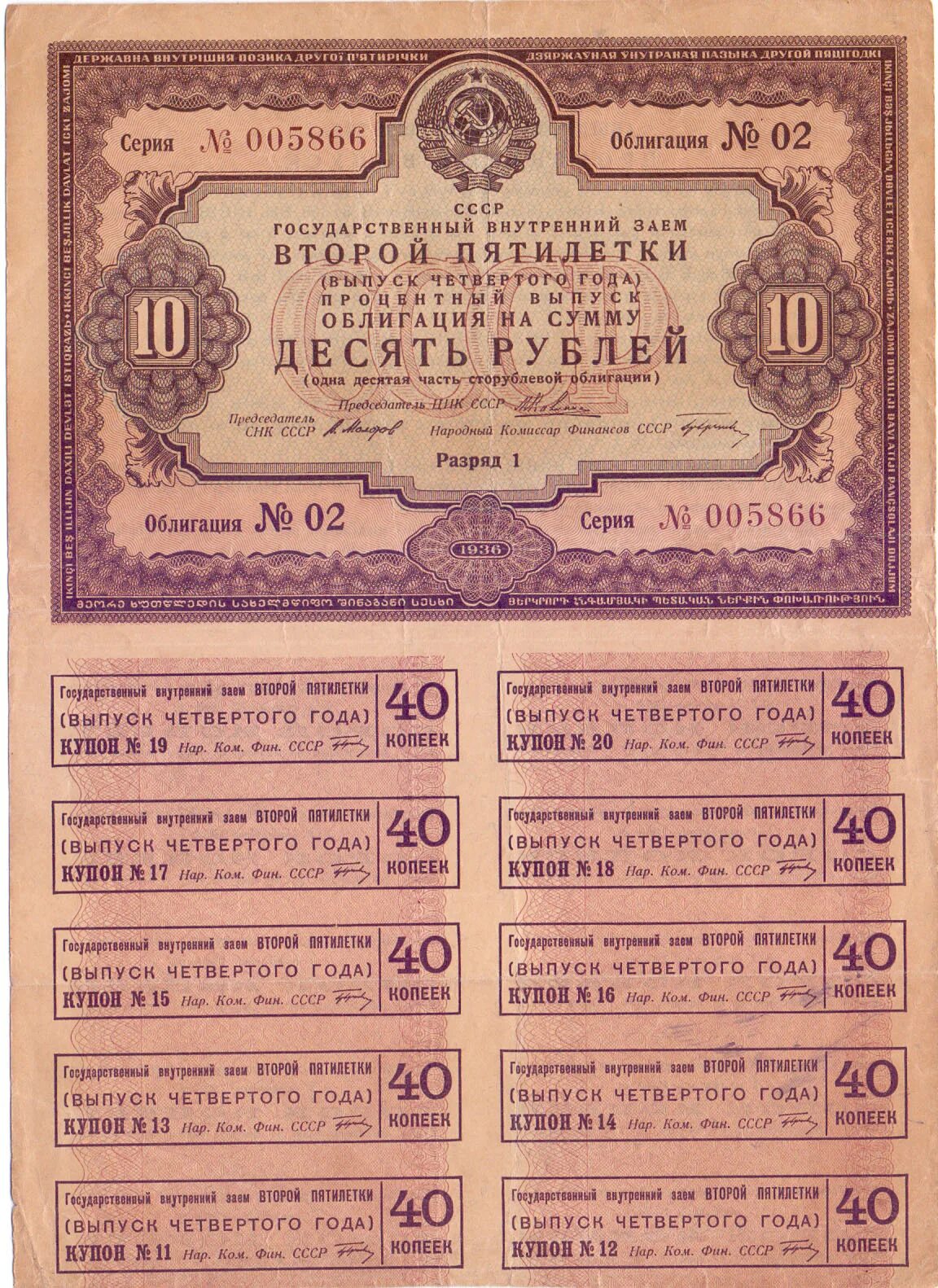Внутренние государственные ценные бумаги. Купон (облигация). Купоны по облигациям. Бумажная облигация с Купоном. 10 Рублей облигация.