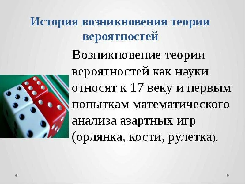 Презентация по теме теория вероятности. Презентация по теме теория вероятности