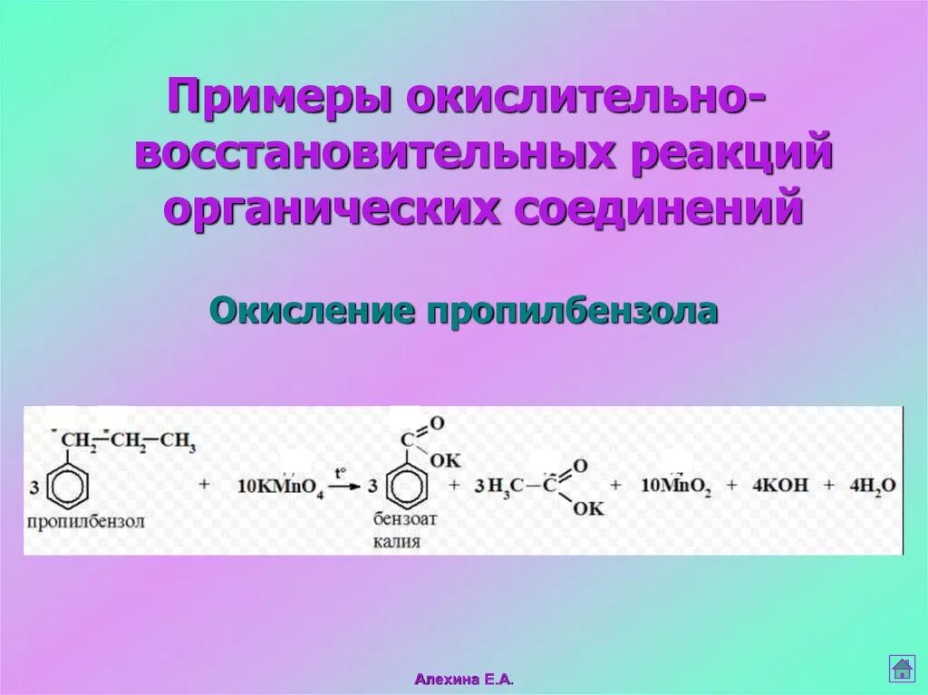 Органическое окисление. Реакции ОВР В органической химии примеры. Схема окисления органических веществ. Окисление вторганической химии. Реакции ОВР В органической химии.