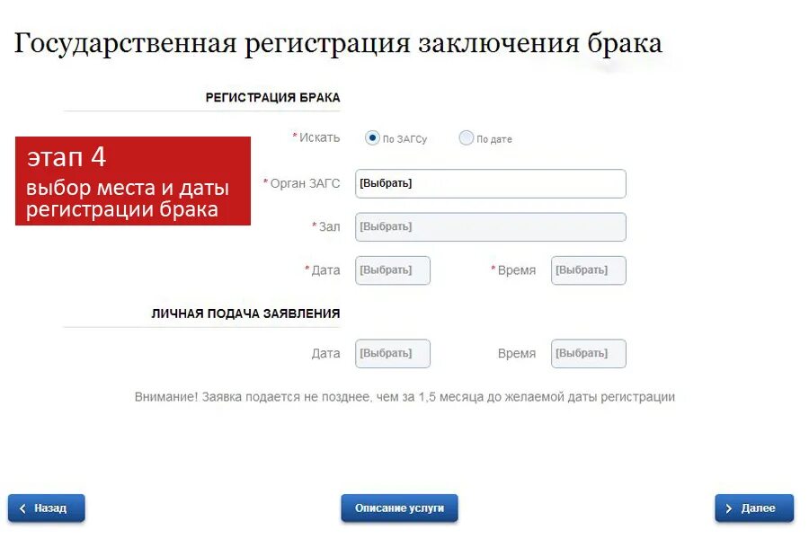 Госуслуги замужество. Госуслуги заявление в ЗАГС. Заявление на регистрацию брака через госуслуги. Регистрация в ЗАГСЕ через госуслуги.
