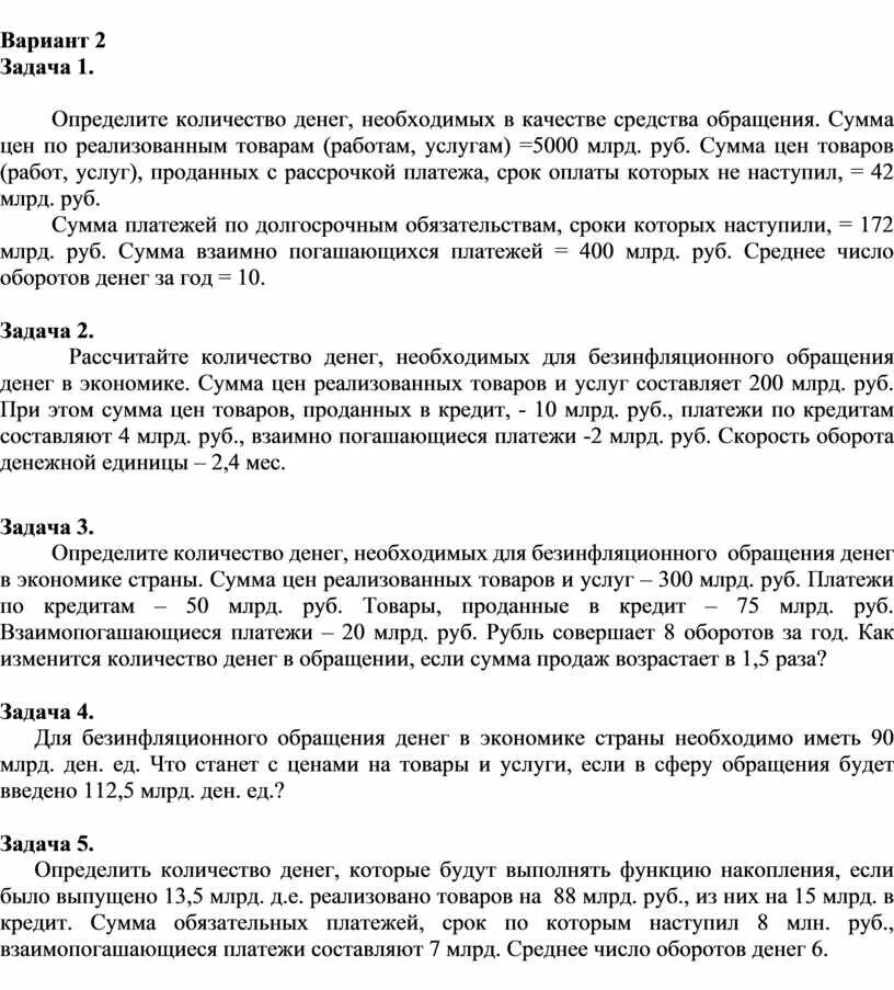 Расчет покупной стоимости. Кол во денег в обращении. Определите количество денег необходимых для обращения. Определите количество денег необходимых для обращения. Количество денег необходимых для обращения формула.