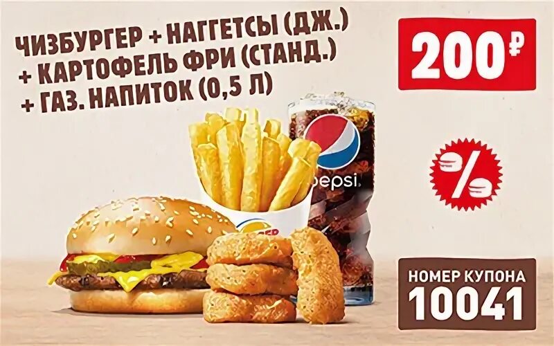 Бургер кинг 200