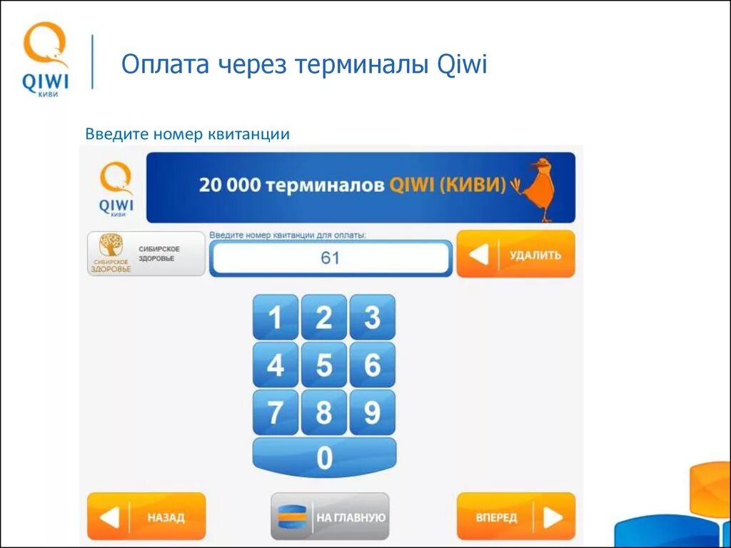 Как пополнить карту через терминал без карты. Терминал киви кошелек пополнение киви. Терминал киви пополнить кошелек. Пополнение киви кошелька через терминал. Пополнить киви через терминал.