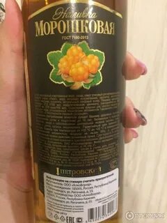 Настойка морошка в спб